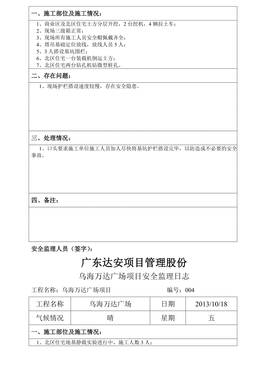 监理日记模板._第3页