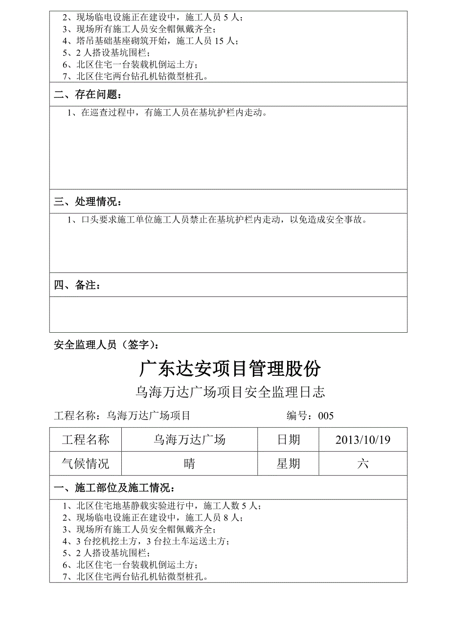 监理日记模板._第4页