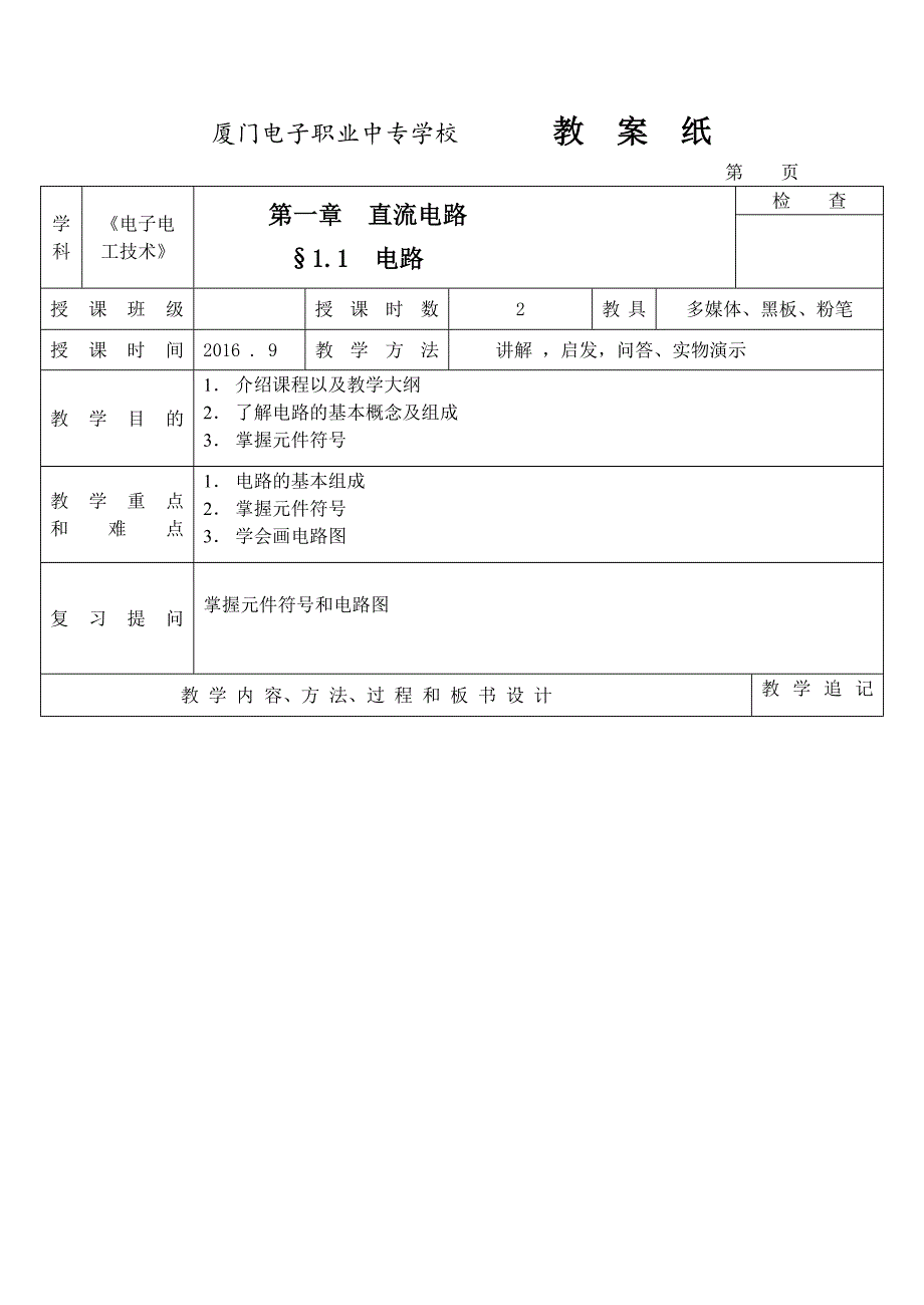 电工电子技术-教案.doc_第1页