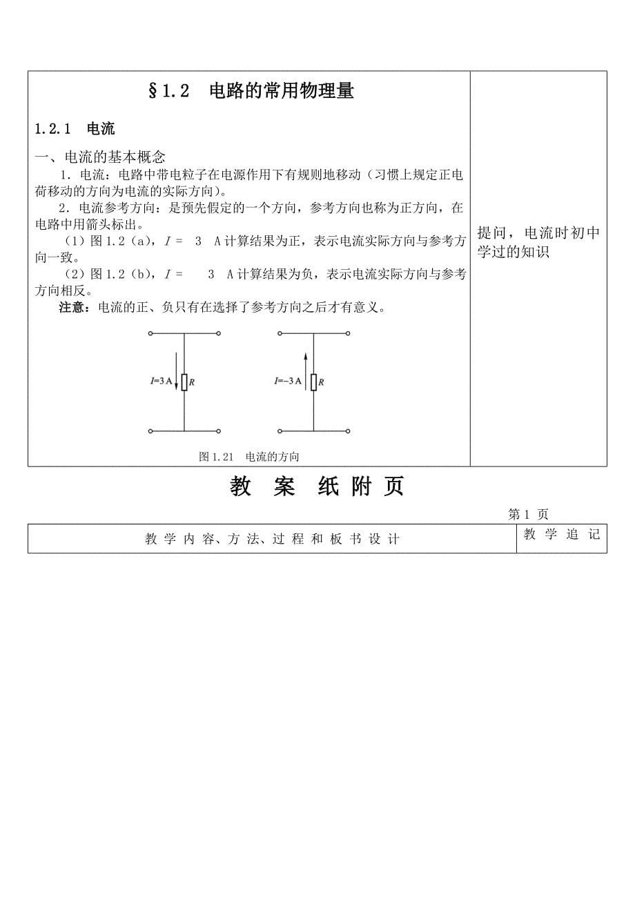 电工电子技术-教案.doc_第5页