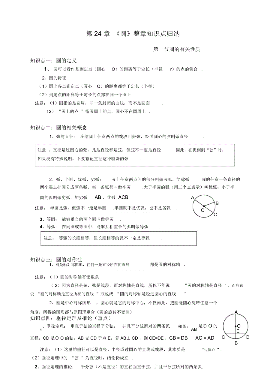 圆整章知识点归纳_第1页