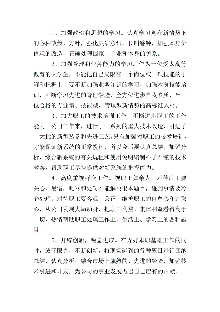 三查三思三问心得体会.doc_第2页