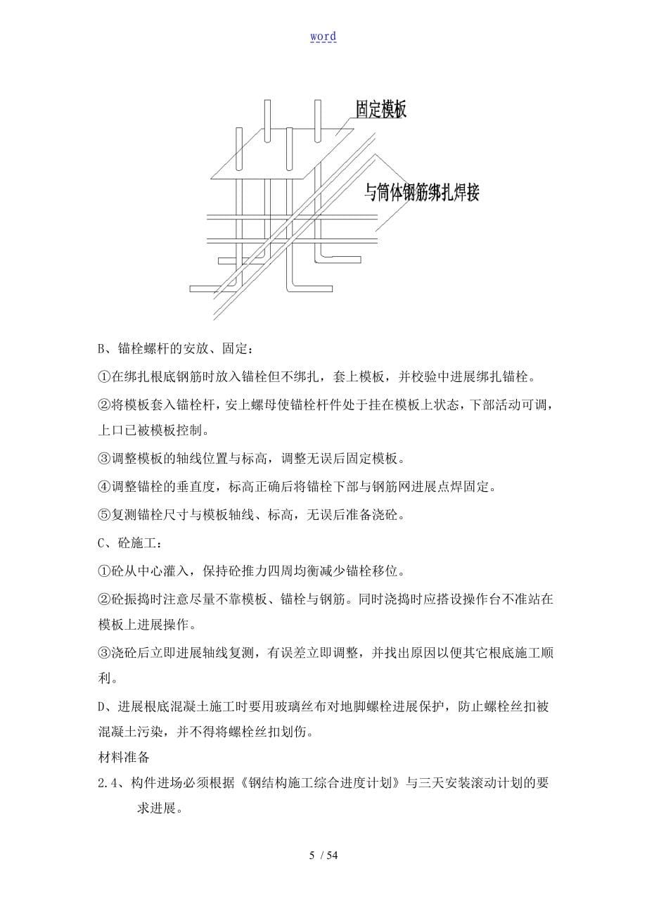 钢结构安装施工方案设计_第5页