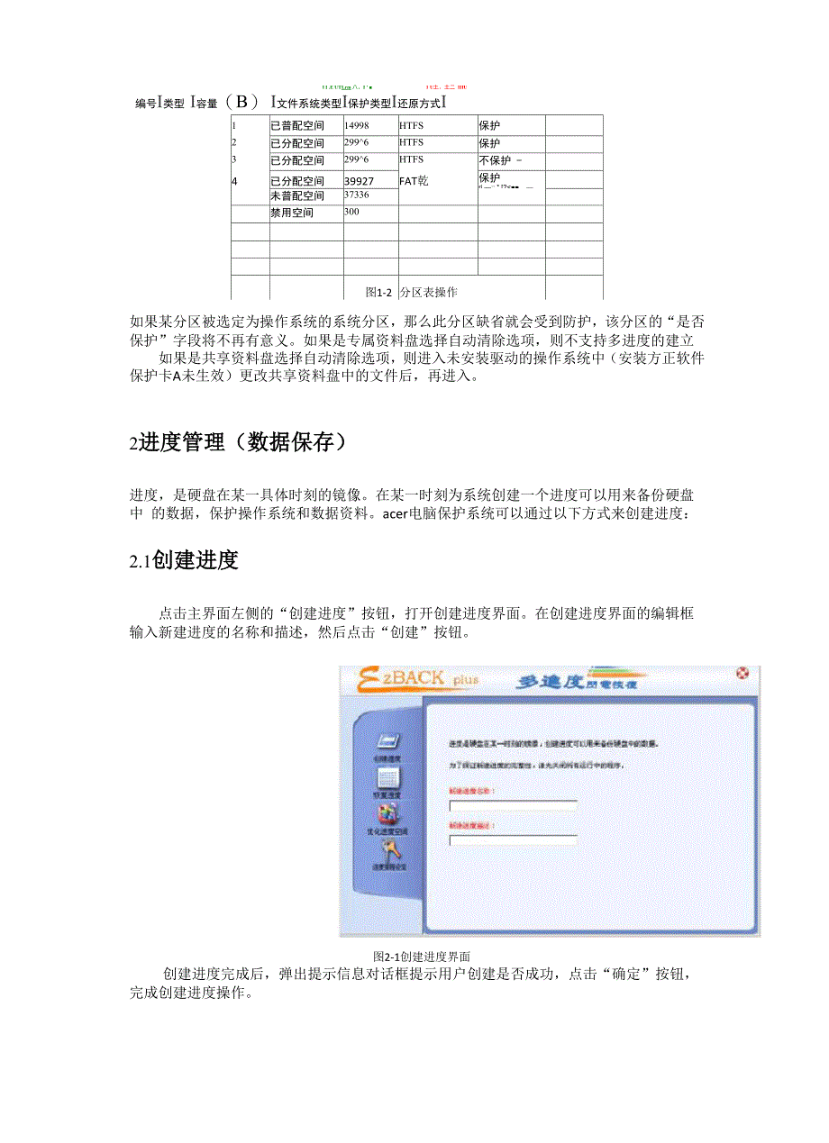 Acer保护系统安装与使用说明_第3页