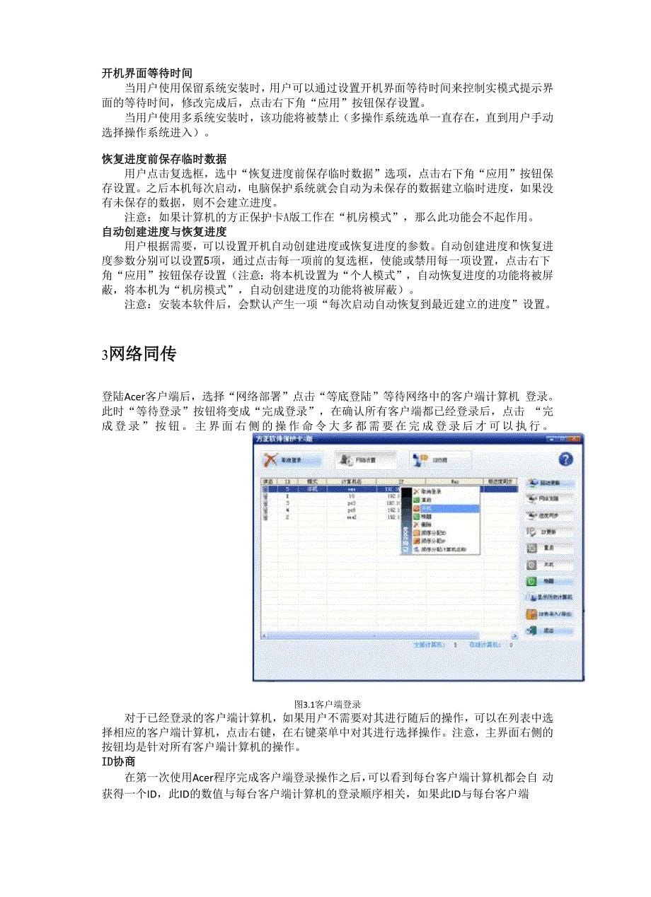 Acer保护系统安装与使用说明_第5页