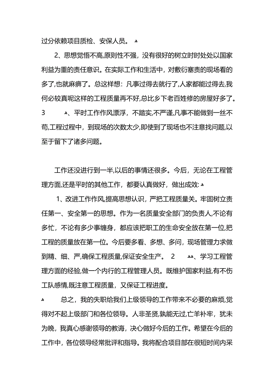 工程质量问题检讨书_第3页