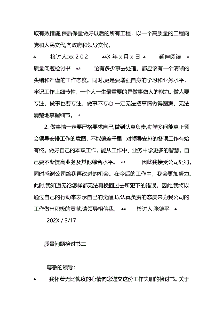 工程质量问题检讨书_第4页