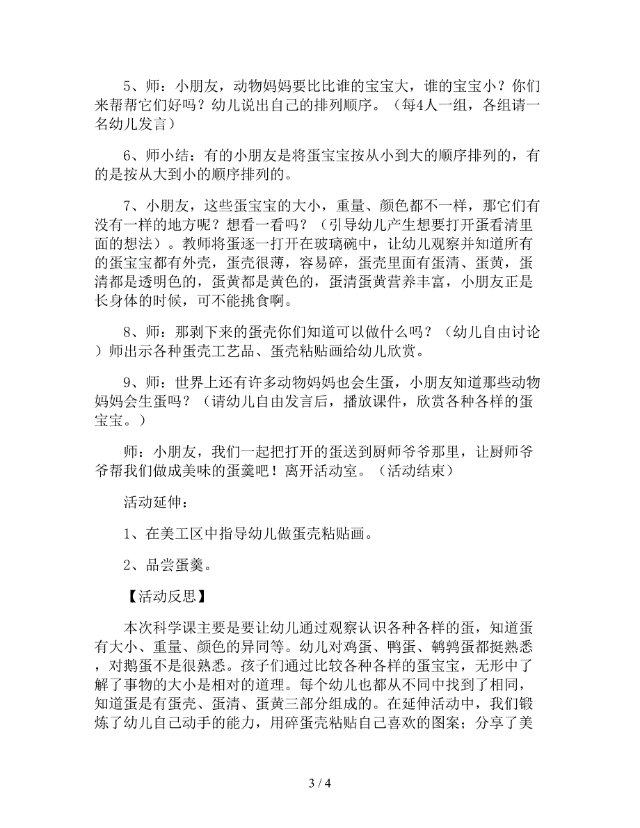 【幼儿园精品教案】小班下学期科学教案及反思《各种各样的蛋宝宝》.doc_第3页