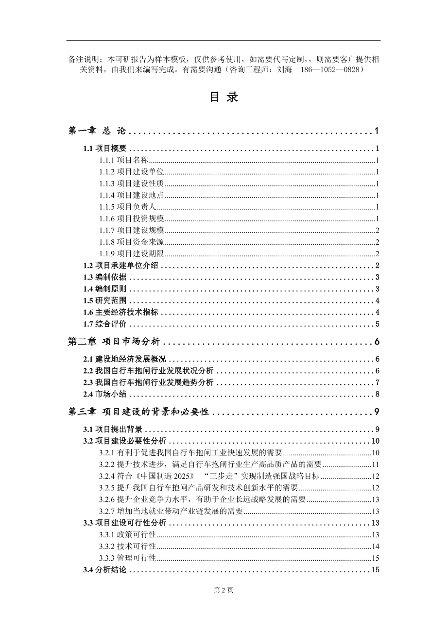 自行车抱闸项目可行性研究报告模板-立项备案拿地_第2页