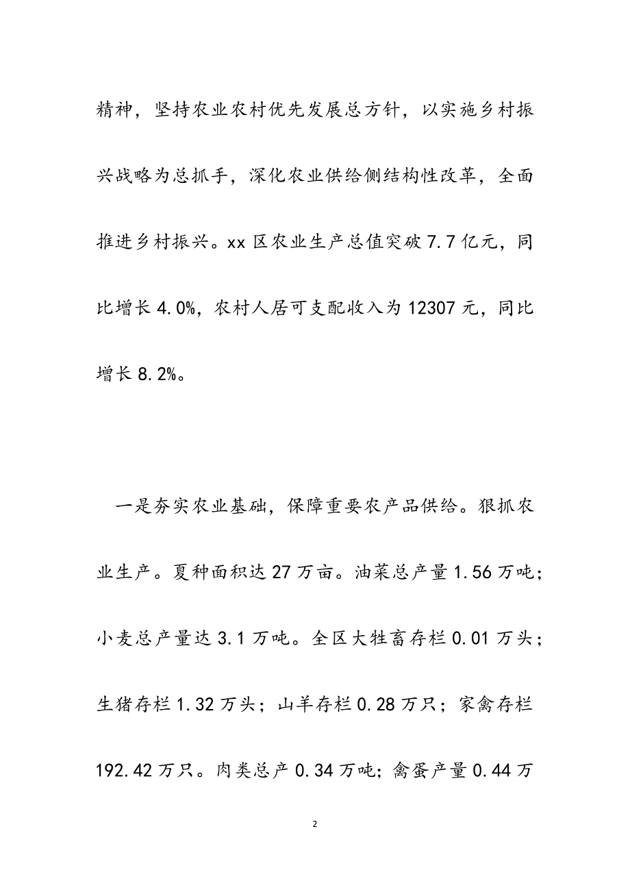 在全市农业农村局长座谈会上的汇报发言.docx_第2页