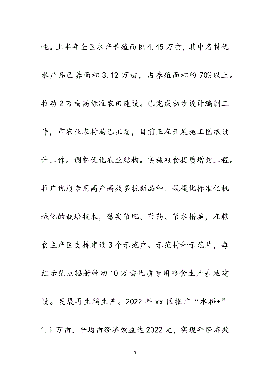 在全市农业农村局长座谈会上的汇报发言.docx_第3页