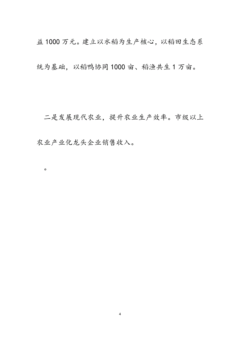 在全市农业农村局长座谈会上的汇报发言.docx_第4页