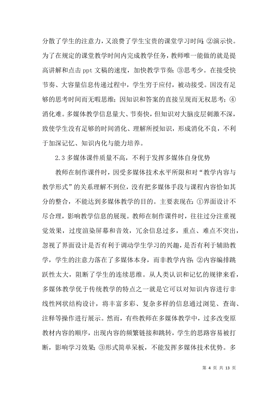 我国土地出让方式的利弊及对策分析（二）.doc_第4页