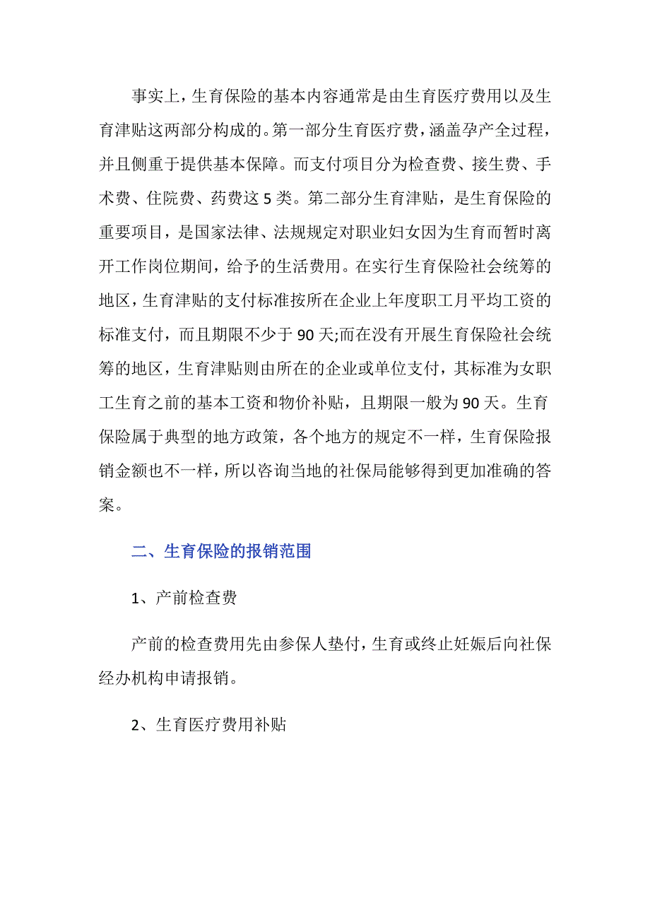 异地生育保险报销流程是怎样的_第2页