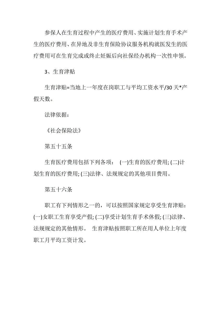 异地生育保险报销流程是怎样的_第3页