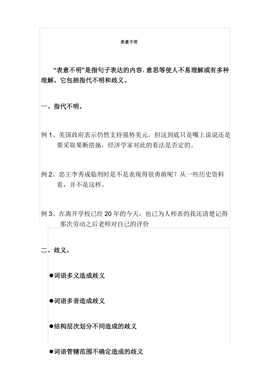 高考病句之指代不明_第1页