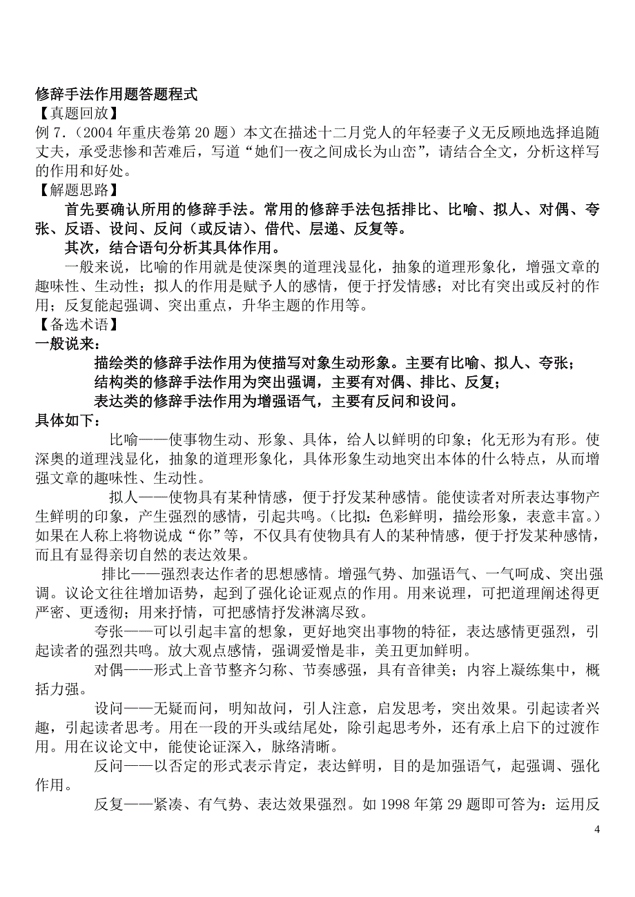 现代文阅读技巧_第4页