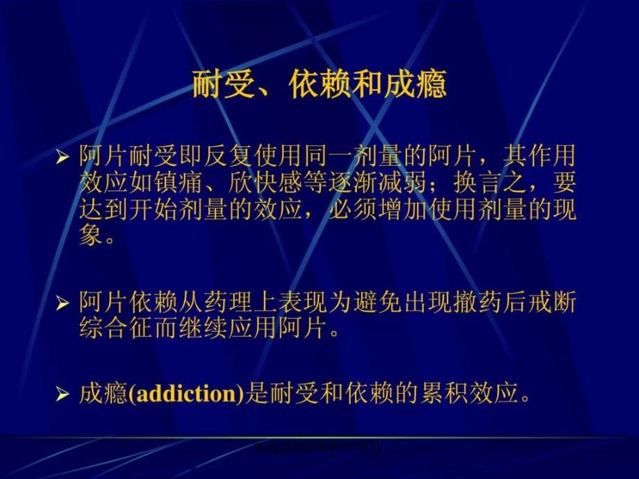 吸毒患者的麻醉管理1课件_第3页