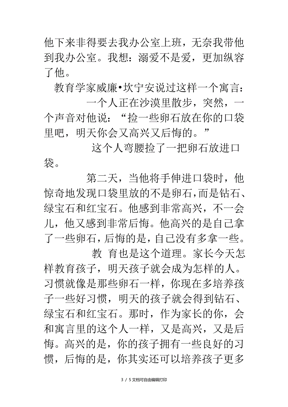 初中语文教学论文插上爱的翅膀_第3页