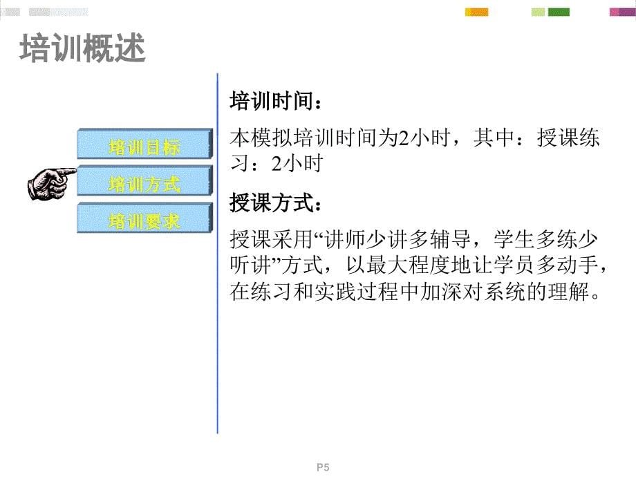 eas标准培训课件-销售与分销_第5页