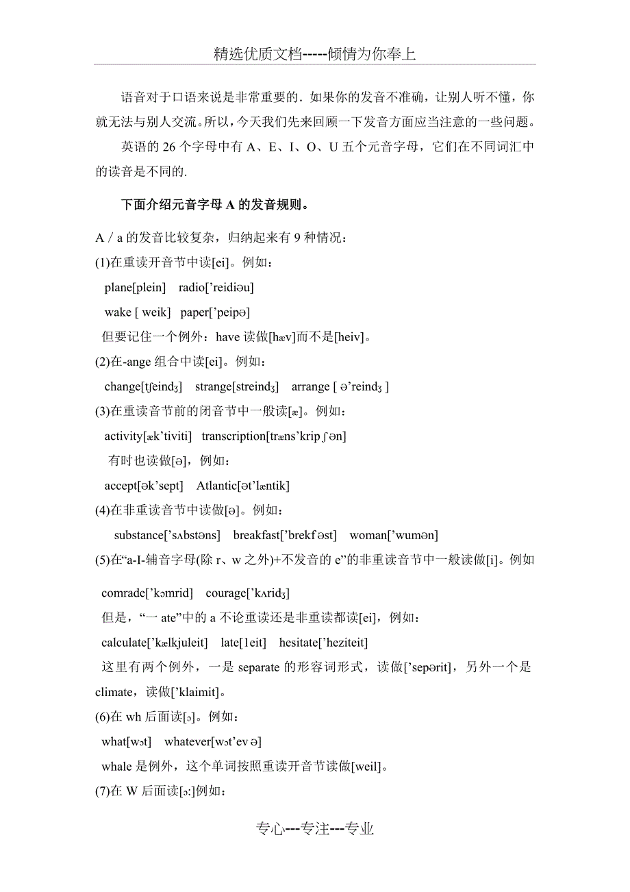 很全的英语元音发音规则_第1页