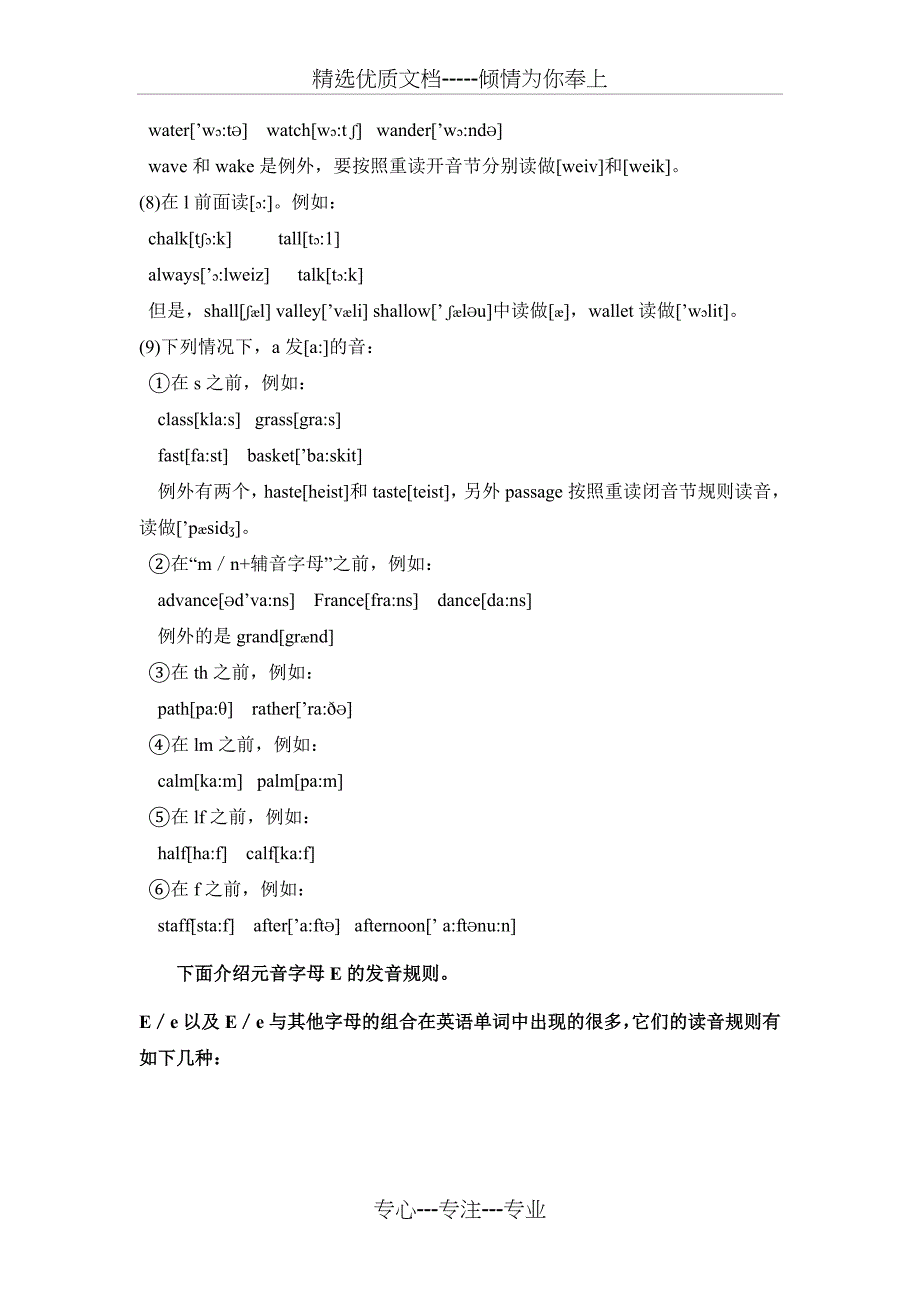 很全的英语元音发音规则_第2页