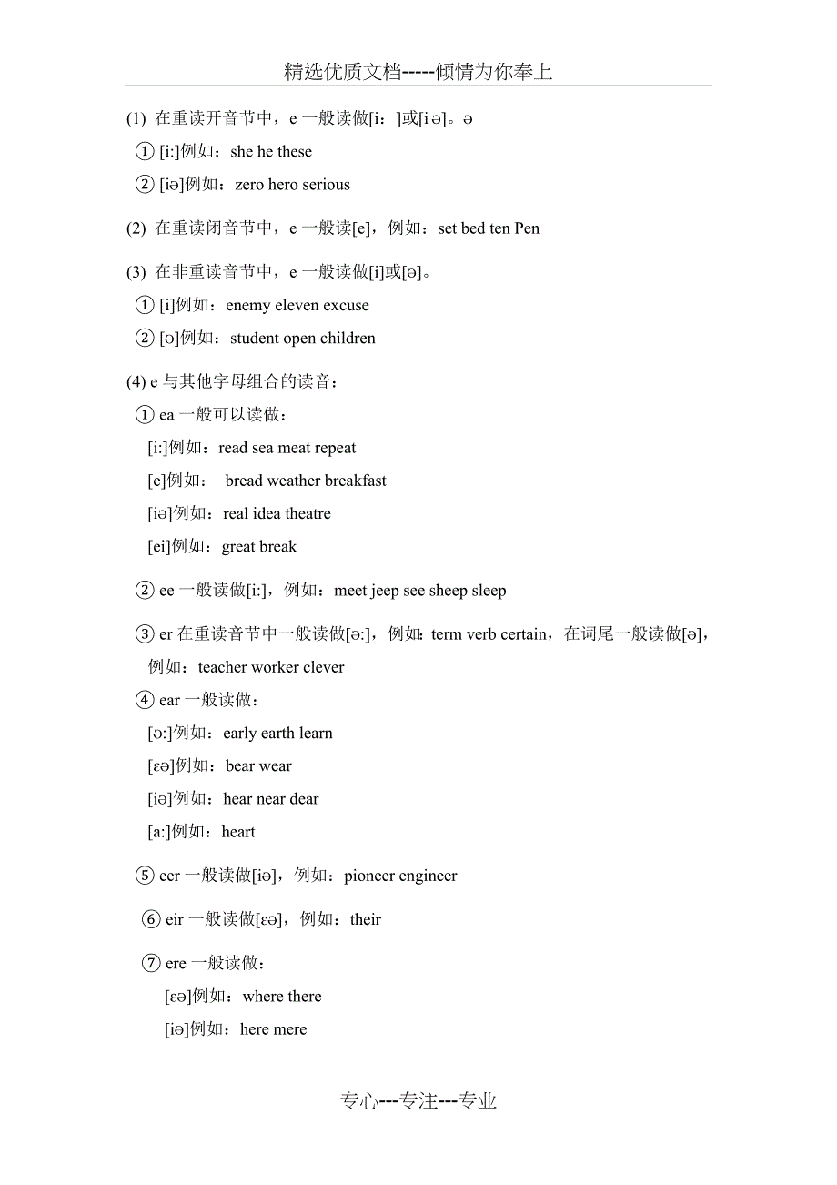 很全的英语元音发音规则_第3页