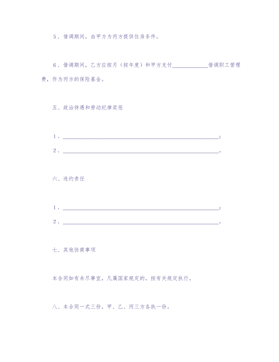 借调合同 (2)（天选打工人）.docx_第3页