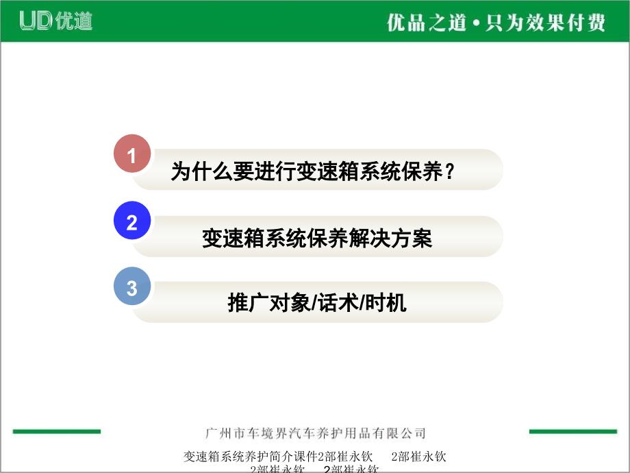 变速箱系统养护简介课件_第2页