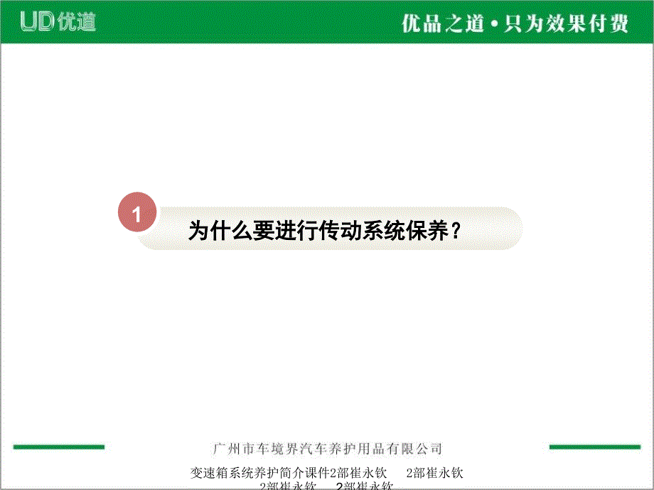 变速箱系统养护简介课件_第3页
