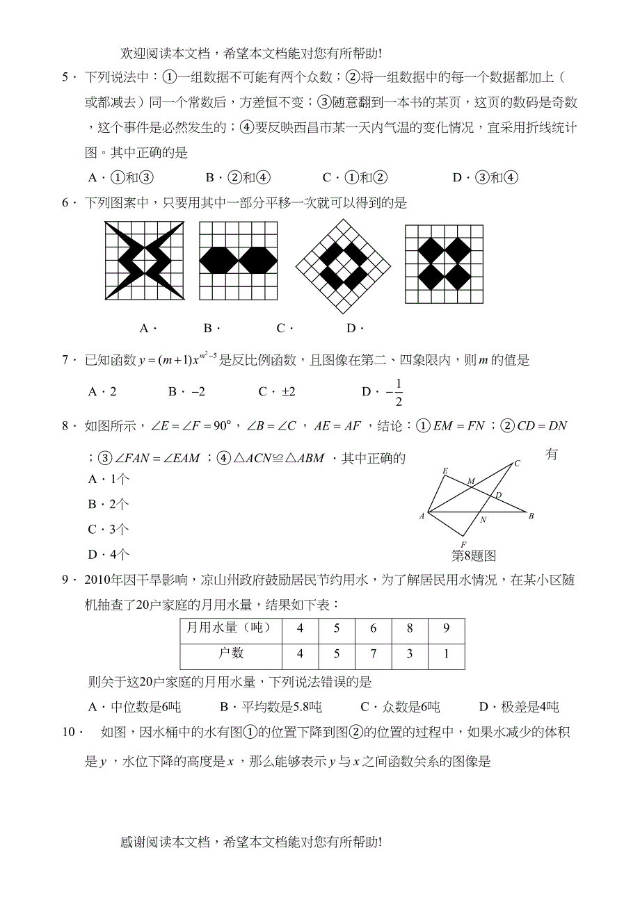 2022年四川省各市中考数学试题（9套）打包下载四川凉山doc初中数学_第2页