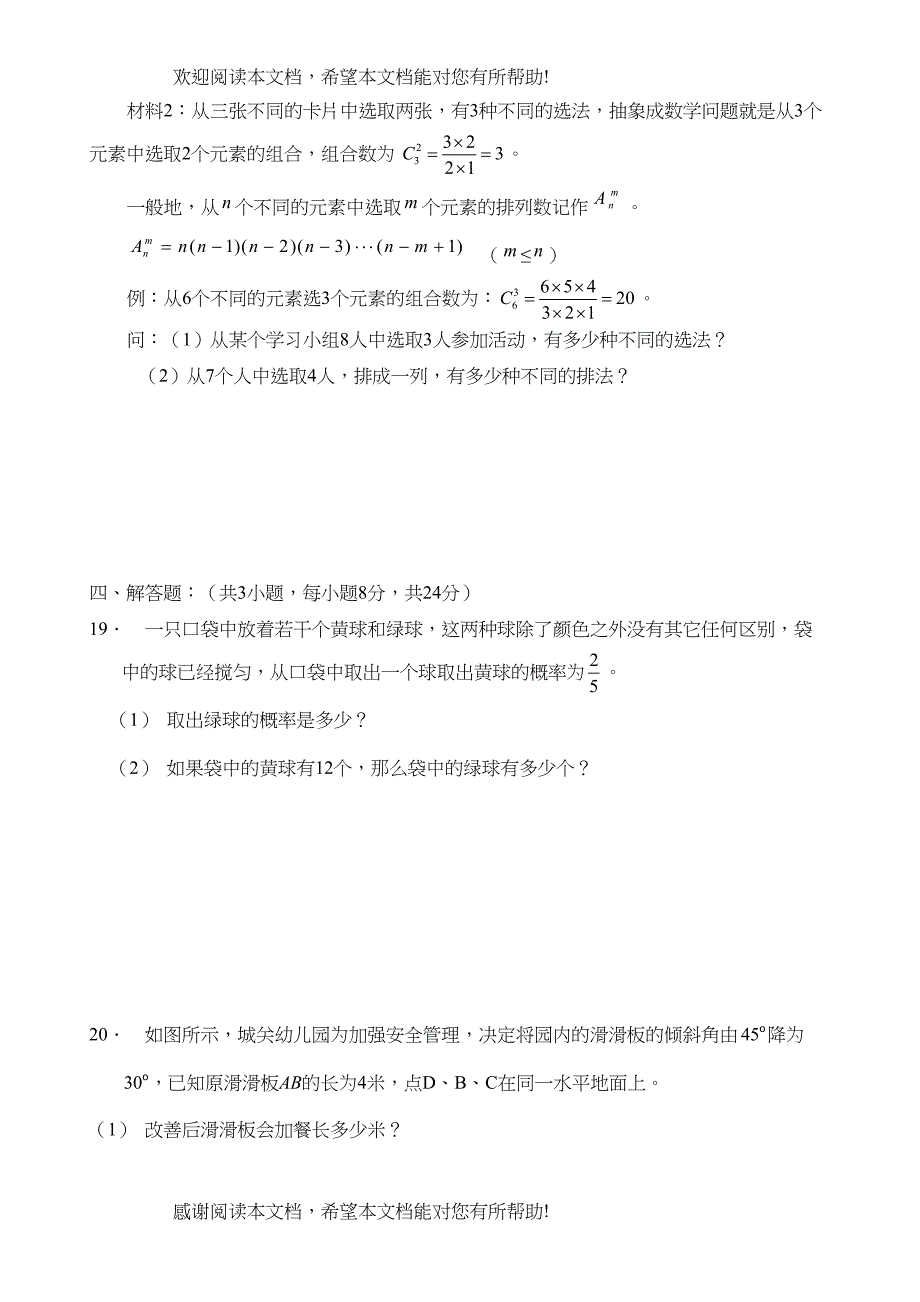 2022年四川省各市中考数学试题（9套）打包下载四川凉山doc初中数学_第5页