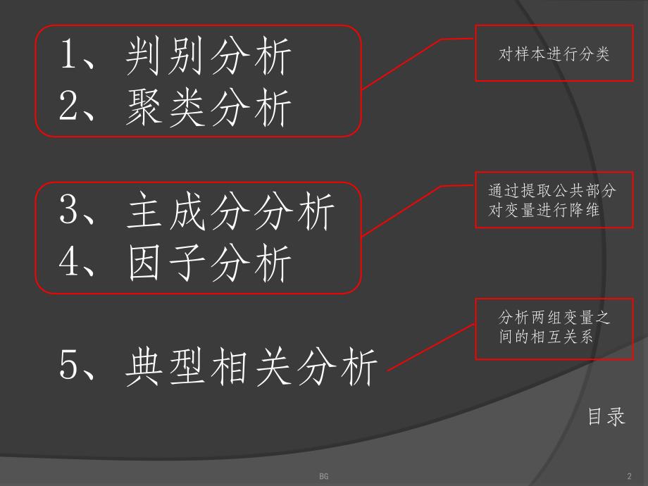 多元统计方法的R语言实现.ppt_第2页