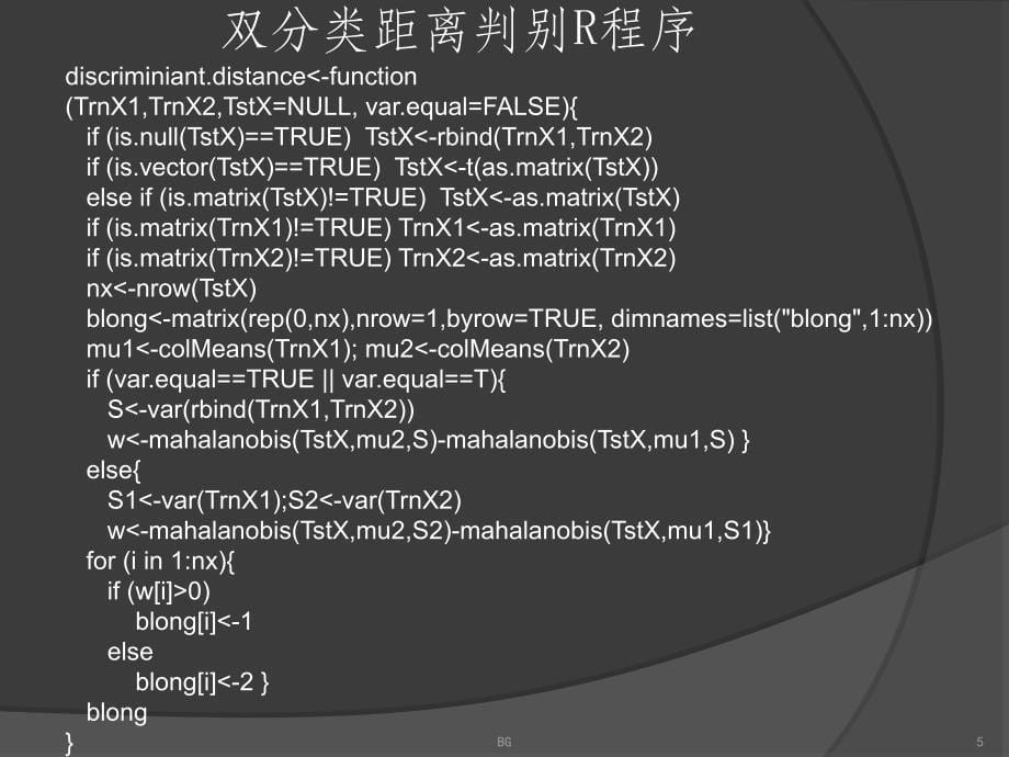 多元统计方法的R语言实现.ppt_第5页