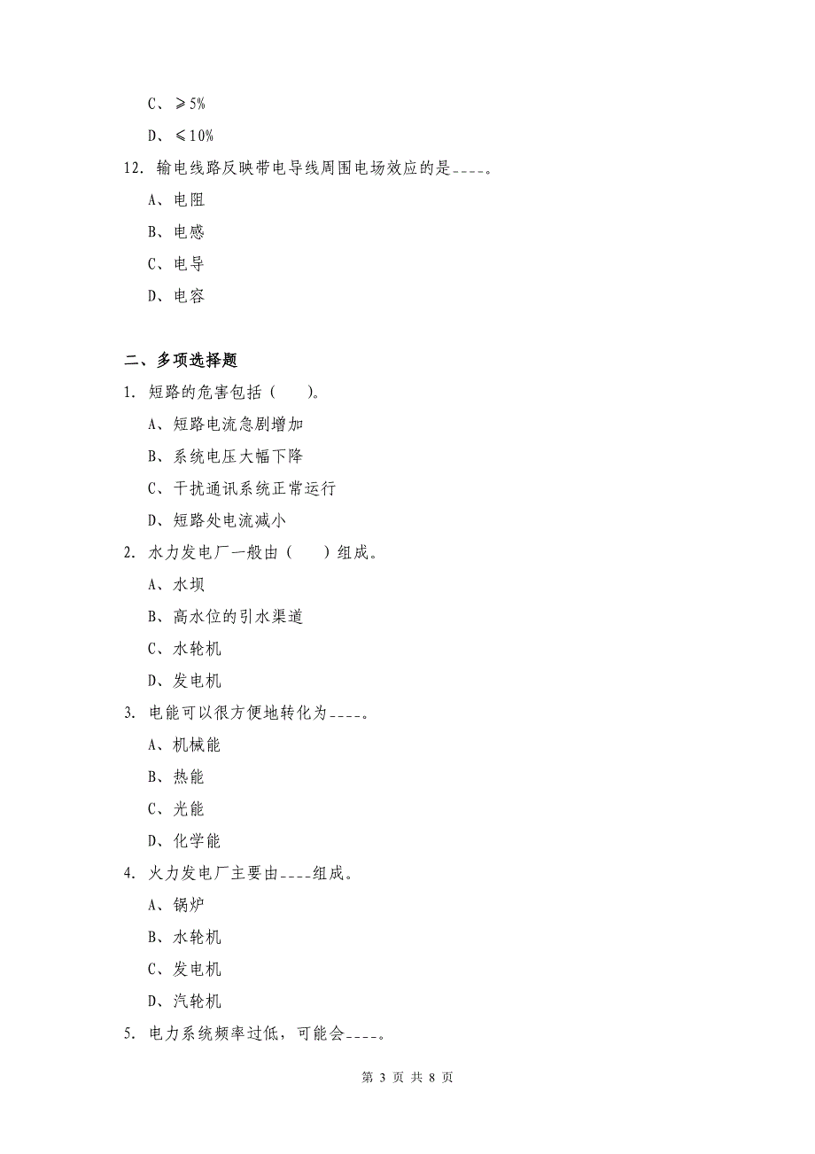 电力系统分析习题3_第3页