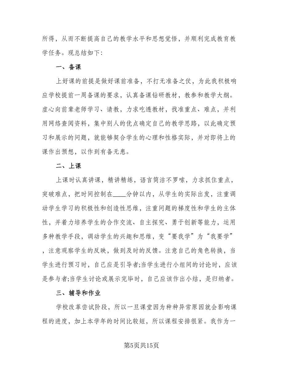 2023历史教师教学总结样本（5篇）.doc_第5页