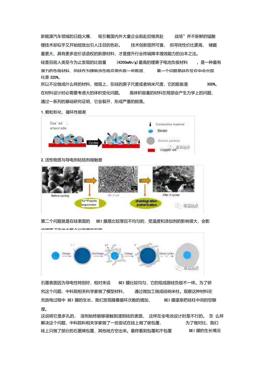 硅碳材料是最有潜力的锂电池负极_第1页