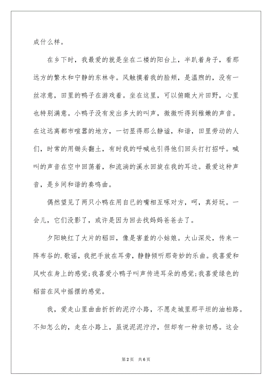 精选特性自我介绍汇总5篇_第2页