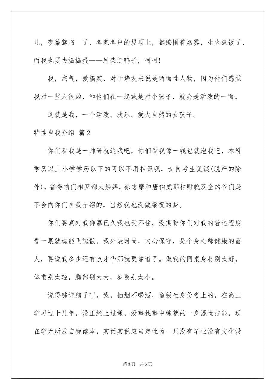 精选特性自我介绍汇总5篇_第3页