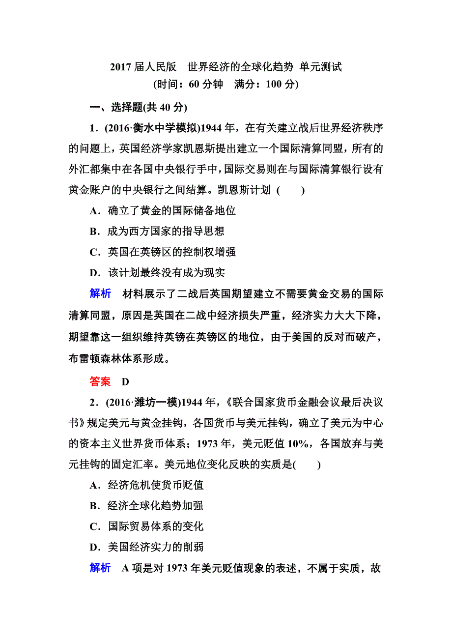 人民版世界经济的全球化趋势单元测试(3)_第1页