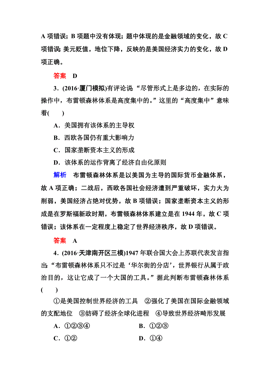 人民版世界经济的全球化趋势单元测试(3)_第2页