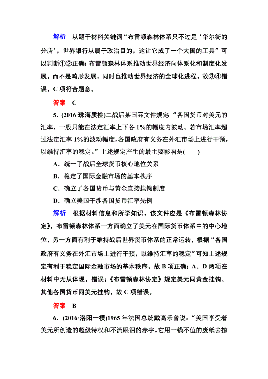 人民版世界经济的全球化趋势单元测试(3)_第3页