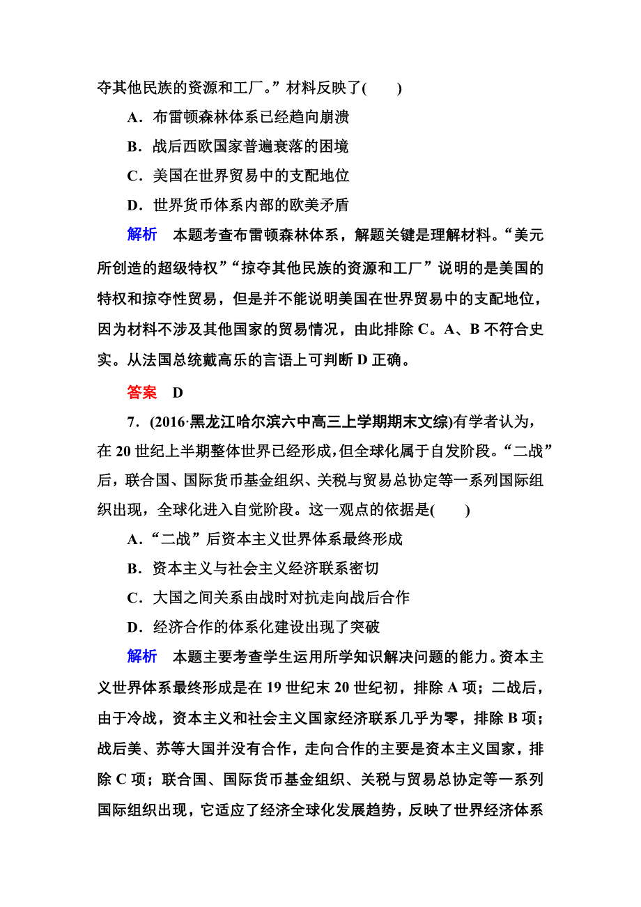 人民版世界经济的全球化趋势单元测试(3)_第4页