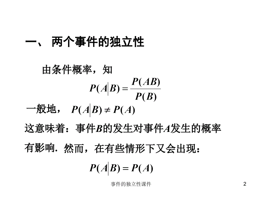 事件的独立性课件_第2页