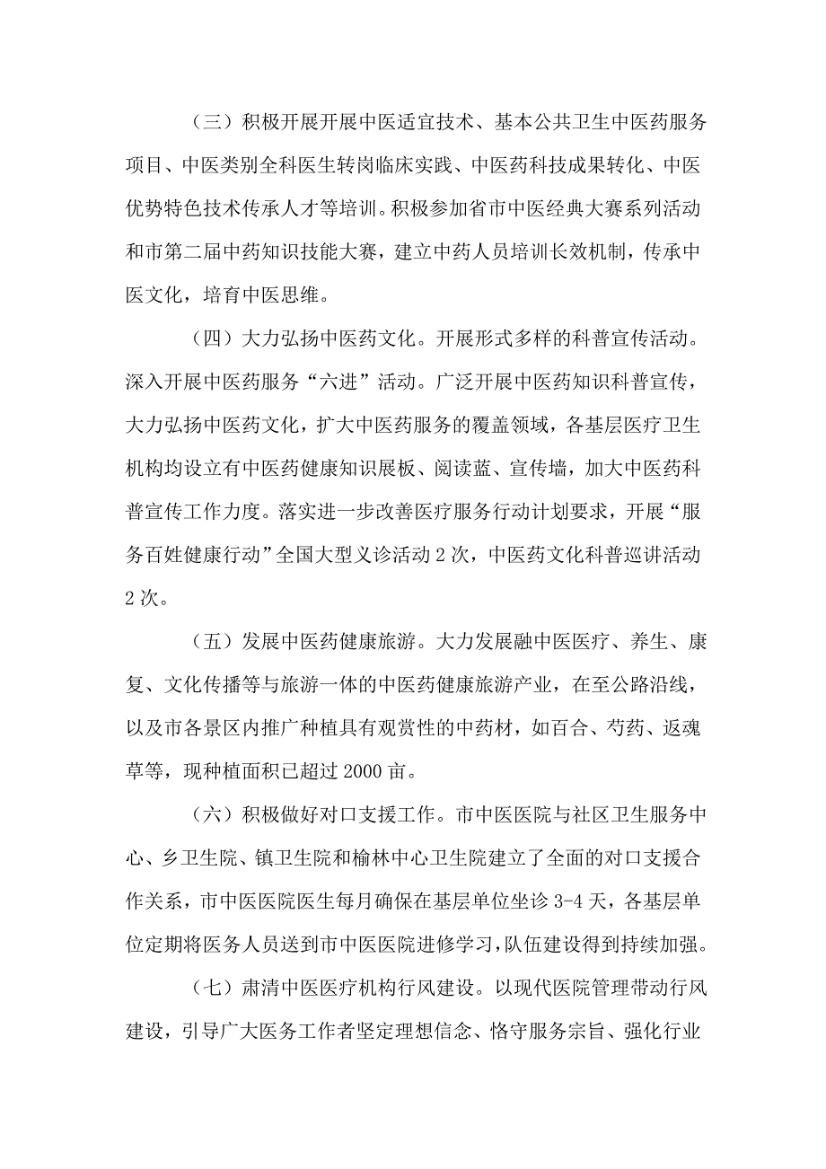 中医药十三五行动计划督查报告.doc_第2页