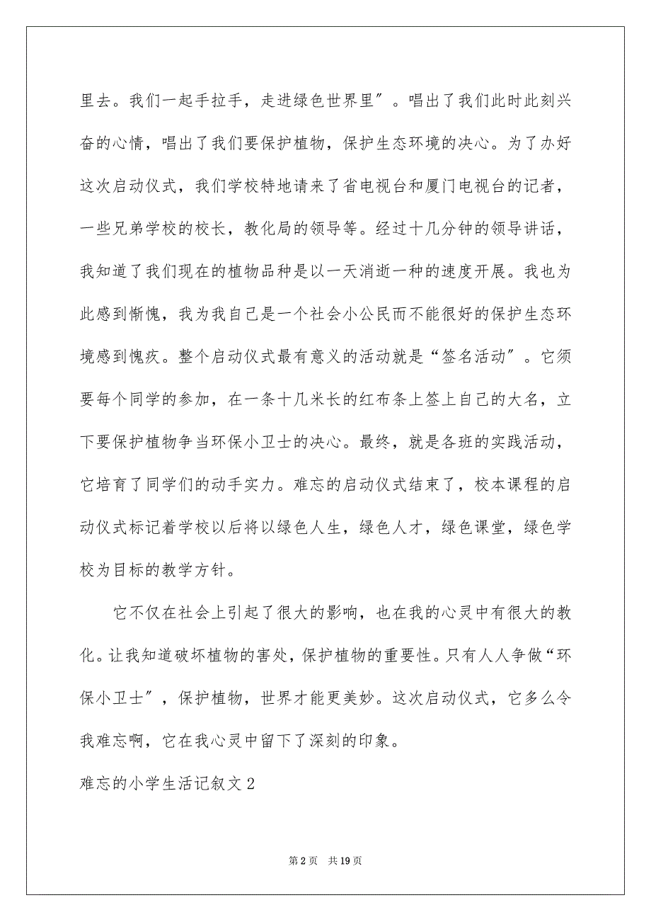 2023难忘的小学生活记叙文范文.docx_第2页