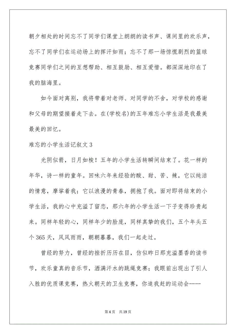 2023难忘的小学生活记叙文范文.docx_第4页