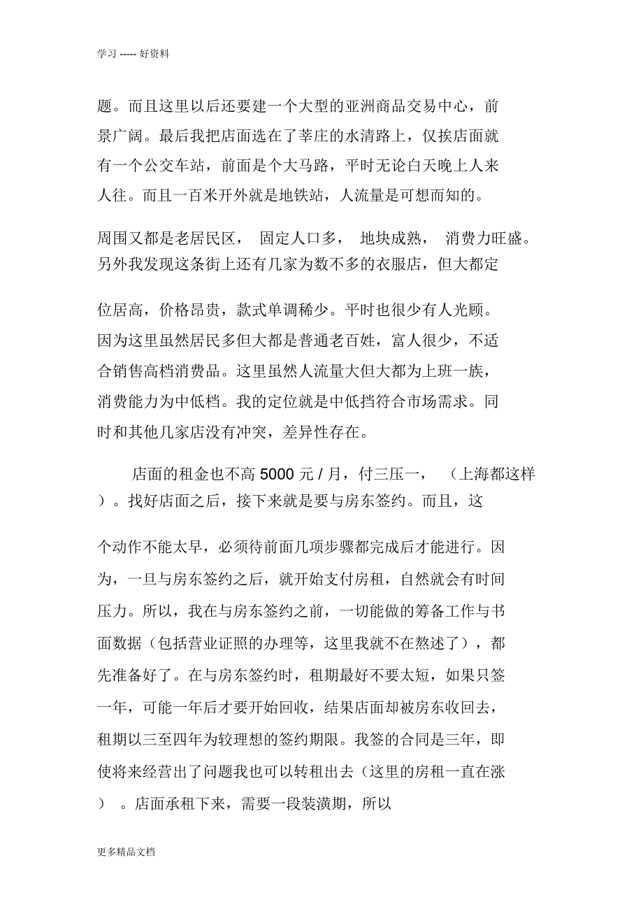 服装督导度总结计划讲课稿_第2页