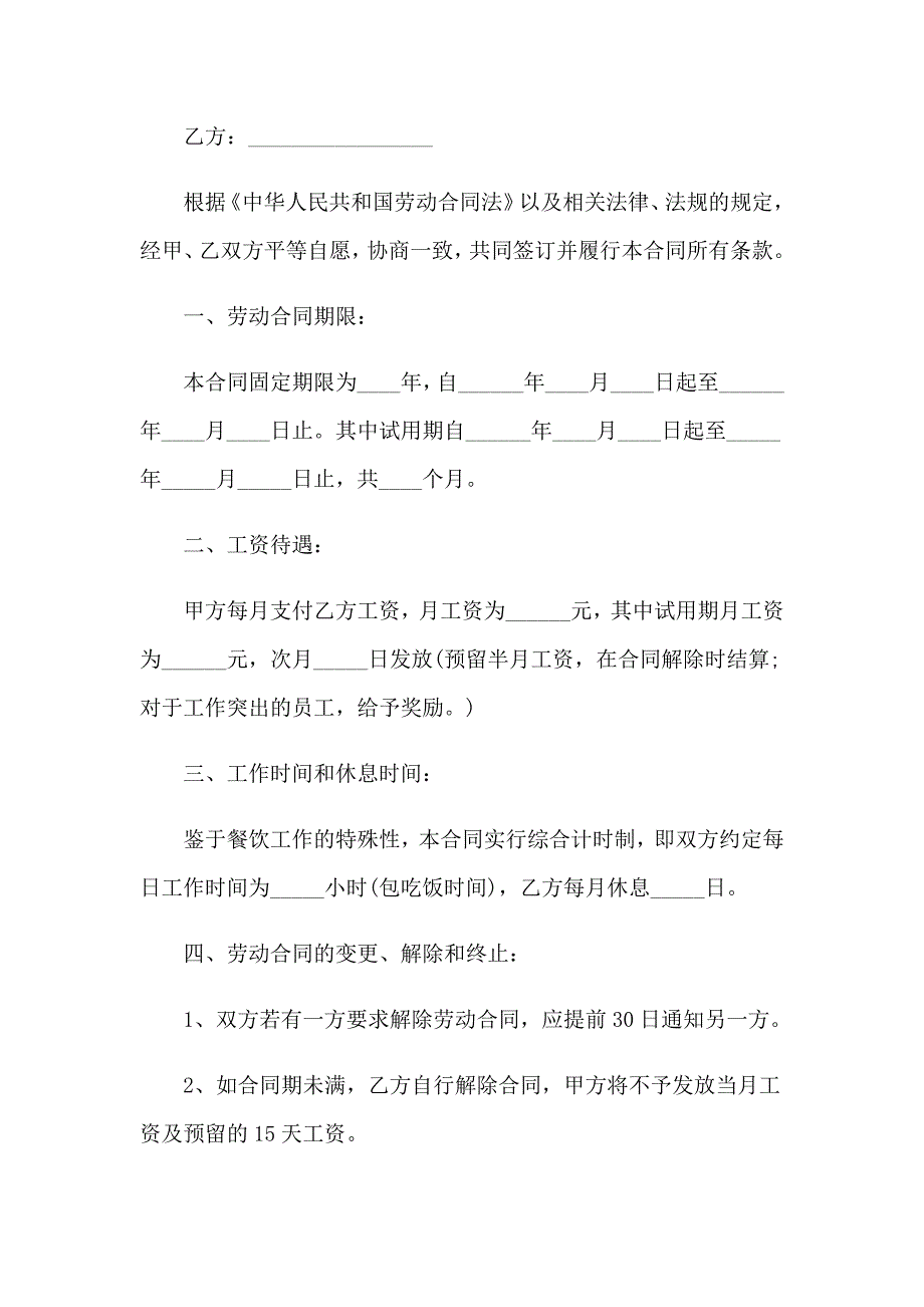 雇佣合同范本汇编15篇_第3页