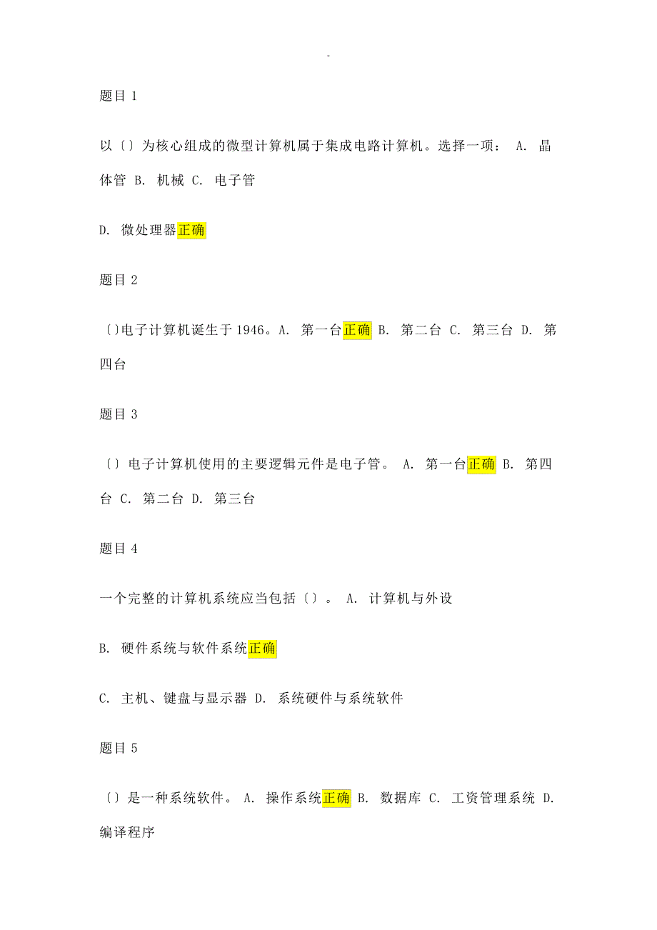 2019国开计算机应用基础形考11-80题答案22898_第1页